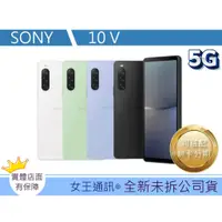 在飛比找蝦皮購物優惠-Sony Xperia 10 V 8/128G  #全新【附