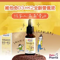 在飛比找Yahoo奇摩購物中心優惠-德國 ZeinPharma 燦耀方 維他命D3+K2全齡營養