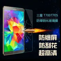 在飛比找Yahoo!奇摩拍賣優惠-三星 玻璃貼 Samsung tab S 8.4吋 T700