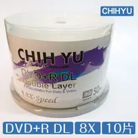 在飛比找蝦皮商城優惠-【CHIH YU】錸德代工 DVD+R DL 8X 8.5G