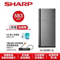 在飛比找蝦皮商城優惠-【SHARP夏普】自動除菌離子變頻雙門電冰箱 SJ-SD58