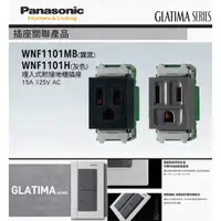 在飛比找蝦皮購物優惠-Panasonic 國際牌 松下 GLATIMA系列開關 插