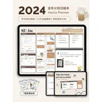 在飛比找蝦皮購物優惠-2024 | 全年計劃日程本 電子手賬 goodnotes 