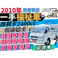 在飛比找蝦皮購物優惠-無障礙車 公家機關用車 輪椅用車 多功能休旅車 復康車 復康