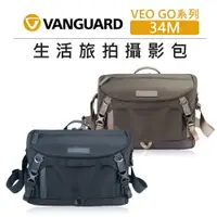 在飛比找樂天市場購物網優惠-EC數位 VANGUARD 精嘉 生活旅拍攝影包 VEO G