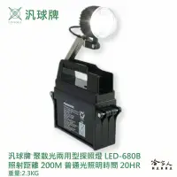 在飛比找蝦皮商城優惠-汎球牌 LED 680B 登山露營專用 新款 鋰電池 聚散光