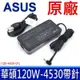 ASUS 華碩 120W 原廠變壓器 NX550JK UX580GD UX580GE Flip15 UX543 UX543FA UX543FAC Flip15 UX543FT UX543FTC