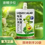 ⚡到手20袋⚡100ML/袋液體沙拉代餐蔬菜沙拉益生元膳食縴維低卡代餐新鮮蔬菜果蔬汁