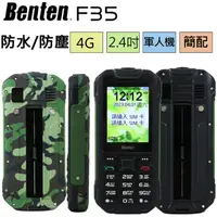 在飛比找PChome24h購物優惠-Benten奔騰 4G 防水防塵資安機 /長輩機 (部隊專用