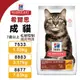 Hill's 希爾思 成貓 7歲以上 毛球控制 7533｜8883｜8877 雞肉特調食譜 貓飼料『WANG』