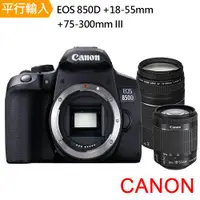 在飛比找ETMall東森購物網優惠-【Canon】EOS 850D+ 18-55mm+75-30