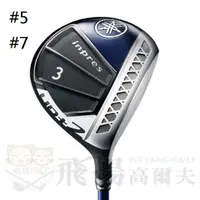 在飛比找蝦皮購物優惠-【飛揚高爾夫】21' YAMAHA GOLF inpres 