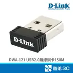 D-LINK 友訊 DWA-121 USB2.0無線網卡150M