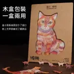 台中出貨 異格木質拼圖 拼圖 動物拼圖 木質拼圖 玩具 隱藏拼圖 3D 木盒 獅子 麒麟 獨角獸 兔子 貓咪 老虎 大象