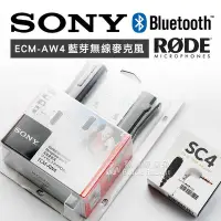 在飛比找Yahoo!奇摩拍賣優惠-數位黑膠兔【Sony ECM-AW4 藍芽無線麥克風 + R