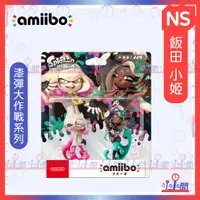 在飛比找蝦皮購物優惠-桃園 小小間電玩 NS Switch 任天堂 amiibo 