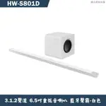 SAMSUNG三星【HW-S801D/ZW】3.1.2聲道藍牙聲霸SOUNDBAR(無安裝)