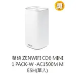 (附發票)華碩 ASUS ZENWIFI CD6 MINI 1 PACK 無線路由器