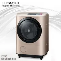 在飛比找Yahoo!奇摩拍賣優惠-【綠電器】HITACHI日立 12.5KG日製洗脫烘滾筒洗衣