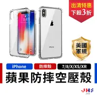 在飛比找蝦皮商城優惠-【JHS】蘋果防摔殼 適用iPhone XR X XS MA