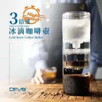 在飛比找蝦皮購物優惠-Driver 3倍速 冰滴咖啡壺 專利+台灣製 3倍速粉槽 