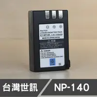 在飛比找蝦皮購物優惠-【現貨】NP-140 台灣世訊 副廠 電池 富士 Fujif