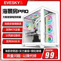 在飛比找樂天市場購物網優惠-EVESKY 海景房PRO 電腦機箱臺式機機箱ATX白色海景