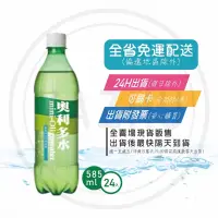 在飛比找蝦皮購物優惠-金車 奧利多水 585ml/24入/箱 (免運+發票) 現貨