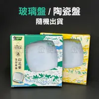 在飛比找蝦皮購物優惠-金便宜批發 印花樂造型餐盤  多功能烤盤 陶瓷 烤盤 黑人牙