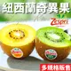 【綠之果物 現貨】奇異果 Zespri 黃金奇異果 紐西蘭黃金奇異果 黃金奇異果禮盒 巨無霸黃金奇異果 黑貓冷藏宅配