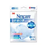 **不含運滿$99出貨  3M NEXCARE 8660+ 醫療級拋棄式醫用舒適口罩輕爽型 5片包 3M生活小舖