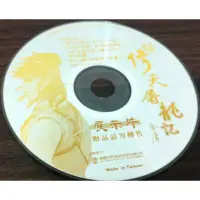 在飛比找蝦皮購物優惠-PC GAME:新倚天屠龍記 展示片~二手