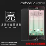 亮面/霧面 螢幕保護貼 ASUS ZENFONE GO ZB552KL X007DB 保護貼 軟性 亮貼 霧面 保護膜