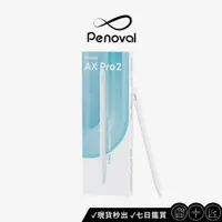 在飛比找蝦皮商城優惠-【Penoval】AX Pro 2 磁吸充電觸控筆 平板周邊