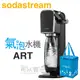 Sodastream ART 拉桿式自動扣瓶氣泡水機 -黑 -原廠公司貨【加碼送保冷袋】