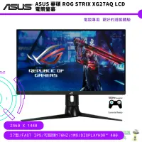 在飛比找蝦皮商城優惠-ASUS 華碩 ROG Strix XG27AQ LCD 電