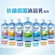 沙威隆抗菌保濕沐浴乳-海洋850ml