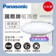 【聊聊優惠】Panasonic LED吸頂燈 LGC81201A09 日本製 遙控吸頂燈 吸頂燈 國際牌LED吸頂燈