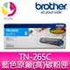 【公司貨/含稅】Brother TN-265C 原廠藍色高容量碳粉匣 適用機種：HL-3170CDW、MFC-9330CDW