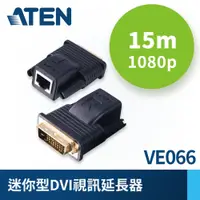 在飛比找PChome24h購物優惠-ATEN 迷你型Cat 5 DVI視訊延長器 (1080p 