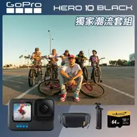 在飛比找momo購物網優惠-【GoPro】HERO 10 獨家潮流組合