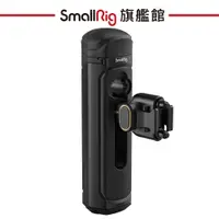 在飛比找蝦皮商城優惠-SmallRig 4403 快拆 側把手 公司貨