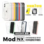 犀牛盾 MOD NX MAGSAFE IPHONE 12 兩用殼 邊框 背板 二合一 I12 I12 PRO MAX