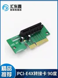 在飛比找Yahoo!奇摩拍賣優惠-PCI-E4X轉接卡 90度 PCI-E 橫向轉向卡 帶四P