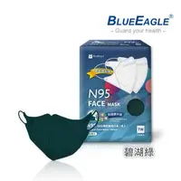在飛比找大樹健康購物網優惠-【藍鷹牌】N95醫用3D立體成人口罩壓條款-碧湖綠（50片/