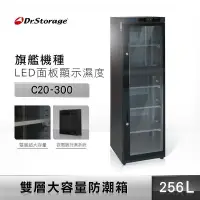 在飛比找PChome24h購物優惠-Dr.Storage 高強 256公升 微電腦旗艦機種 雙層