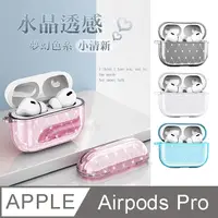 在飛比找PChome24h購物優惠-水晶透感 Airpods Pro 閃亮人魚紋 藍牙耳機保護套