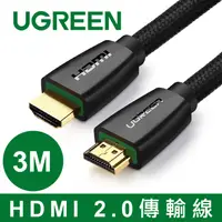 在飛比找PChome24h購物優惠-綠聯 3M HDMI 2.0傳輸線