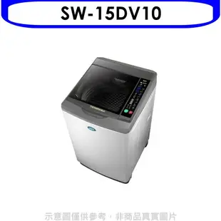 送樂點1%等同99折★SANLUX台灣三洋【SW-15DV10】15公斤變頻洗衣機(含標準安裝)