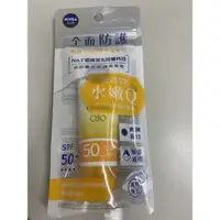 在飛比找蝦皮購物優惠-妮維雅全護清爽防曬隔離乳-敏感肌專用SPF50+ 50ml